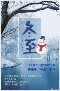 ​冬至日是几月几日(2007冬至日是几月几日)