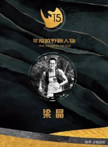 ​马拉松梁晶的个人资料及简历（离世后2岁女儿代为领奖）