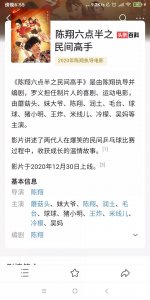 ​陈翔六点半演员表的名字（陈翔六点半主创演员列表）