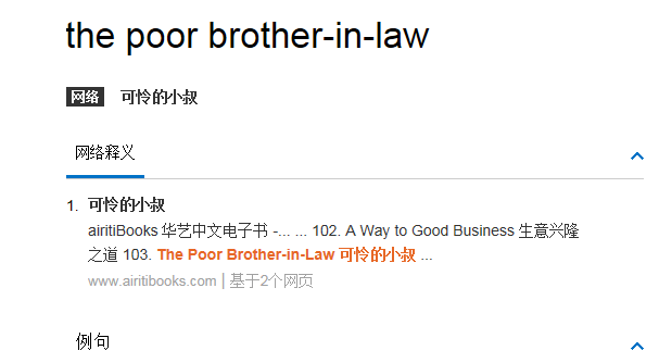 brotherinlaw意思（brotherinlaw是什么意思）