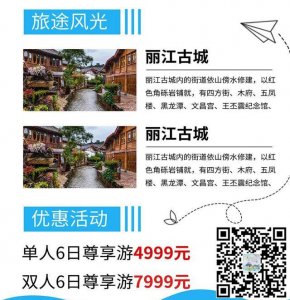 ​云南旅游大理丽江6天5晚跟团游（昆明大理丽江6日游纯玩路线）