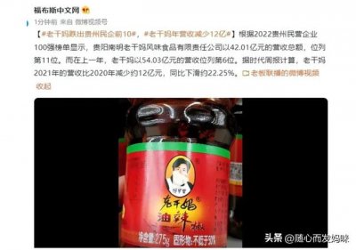 ​为什么老干妈没有以前辣了 老干妈突然失宠