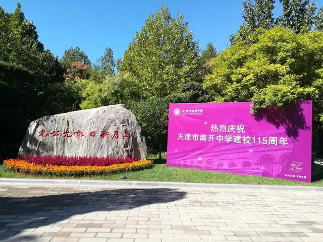 天津市津南区南开第二中学（天津市普通高级中学）(14)