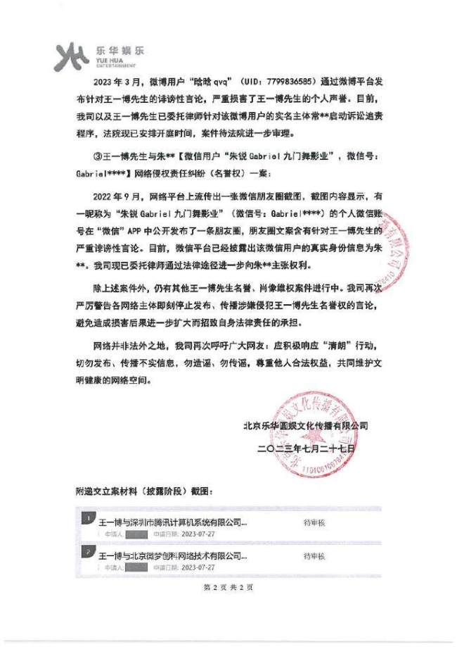 王一博方针对名誉权案件进展发声明：侵权必告