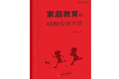 ​家庭教育的七种有效方法值得收藏（家庭教育方法分享之13个）