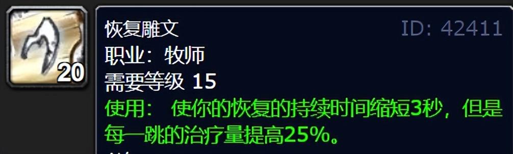 魔兽戒律牧师治疗手法（魔兽WLK牧师大佬整理的治疗终极攻略和全方位分析）(22)