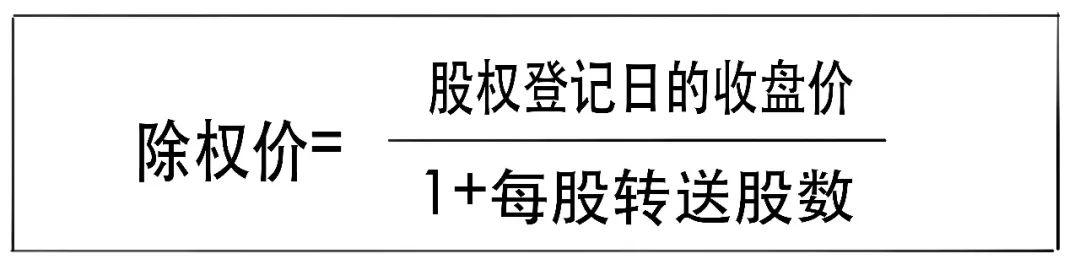 除权通俗易懂（原来除权可以这样解读）(46)