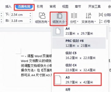 ​word怎样设定页面布局（常见的4种页面布局设置）