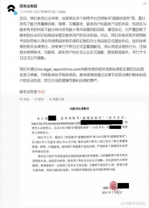 ​蔚来法务部：徐某某发布数万条蓄意抹黑、侮辱蔚来内容