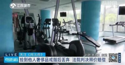 ​男子捡到戒指丢掉被判赔8千多元（男子捡到戒指找人鉴定误判价值后随手扔掉）