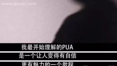 ​恋爱pua是什么你看了这篇就懂了（恋爱里的pua要怎么界定）