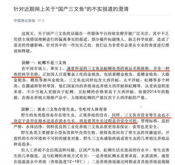 国产三文鱼和进口三文鱼区别（到底能不能生吃）(4)