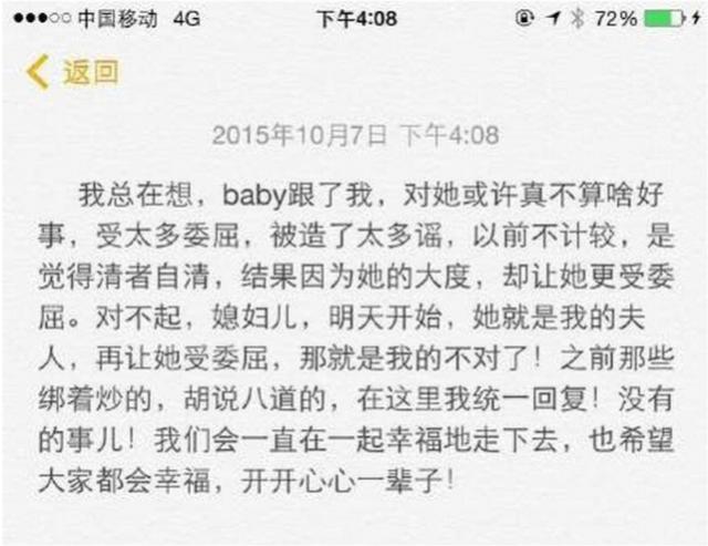 黄晓明回应李菲儿事件（Baby控诉遭李菲儿冤枉十年）(20)