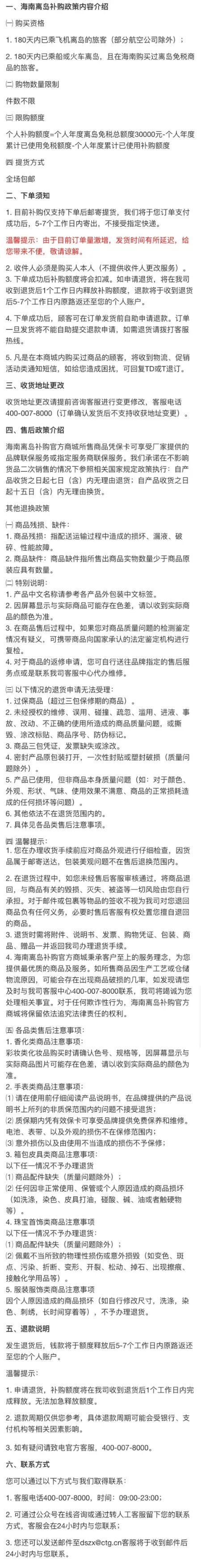 海南离岛免税购物额度提至10万元（海南放大招10万购物免税额）(7)