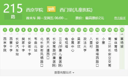 西安市内各景点公交车线路表最新（坐这5条公交线路就够了）(3)