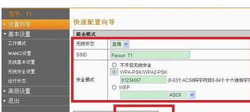 斐讯路由器设置,斐讯智能路由k2p怎样设置图6