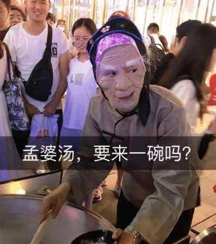 郑州孟婆汤什么味道,孟婆汤什么味