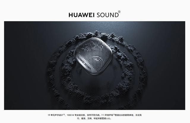 华为智能音箱翻新机（HUAWEISOUND赋能AITO问界M5音响系统如何）(5)