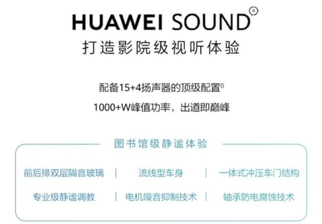 华为智能音箱翻新机（HUAWEISOUND赋能AITO问界M5音响系统如何）(6)