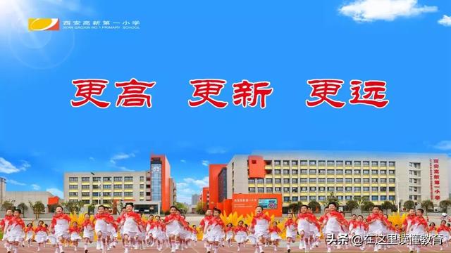 西安最牛小学排行榜（西安最牛的重点小学）(51)