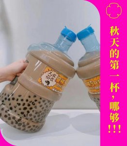 ​我玩的“秋天第一杯奶茶”烂梗，让奶茶店们 1 天赚 1 个亿？