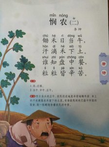 ​悯农全文及解释（悯农古诗原文和译文）