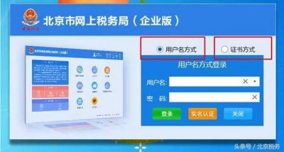 ​北京税务登记网上申请流程：北京市网上税务局操作手册