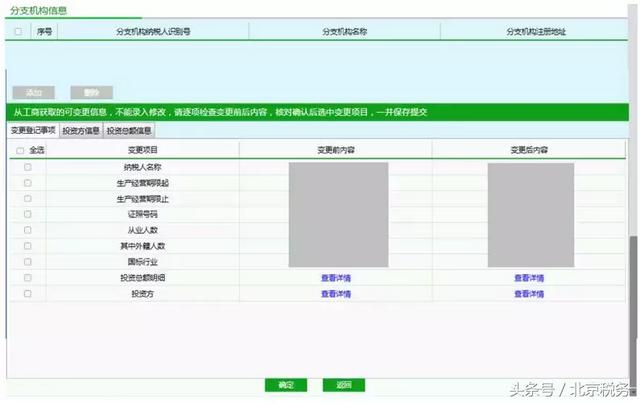 北京税务登记网上申请流程：北京市网上税务局操作手册(14)