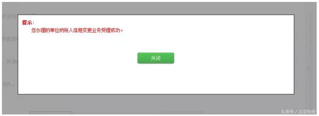 北京税务登记网上申请流程：北京市网上税务局操作手册(12)