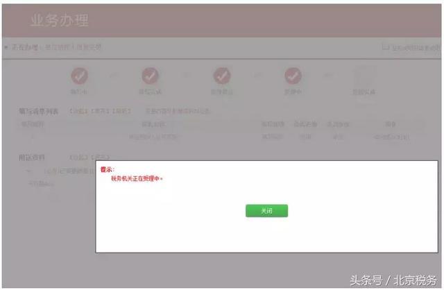 北京税务登记网上申请流程：北京市网上税务局操作手册(11)
