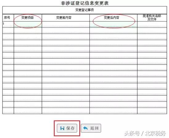 北京税务登记网上申请流程：北京市网上税务局操作手册(7)