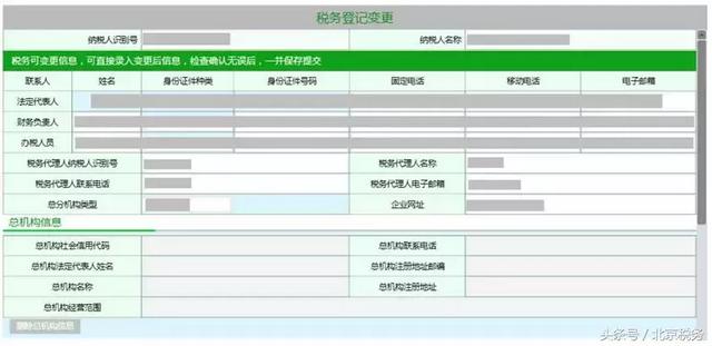 北京税务登记网上申请流程：北京市网上税务局操作手册(13)