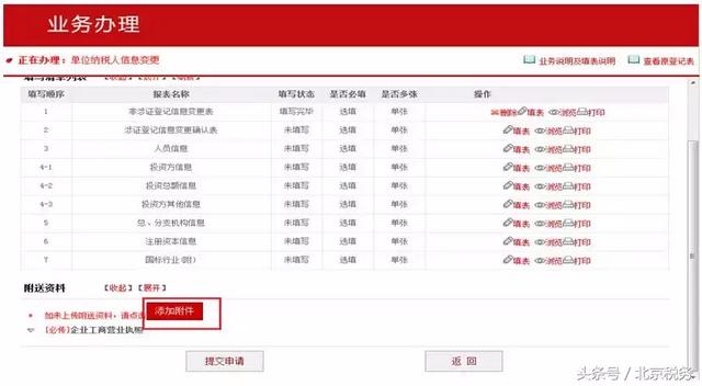 北京税务登记网上申请流程：北京市网上税务局操作手册(9)