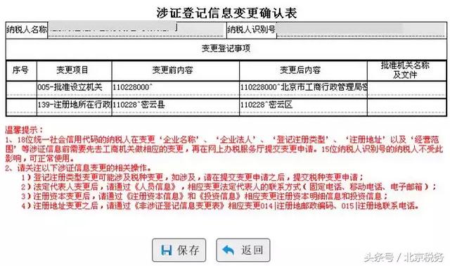 北京税务登记网上申请流程：北京市网上税务局操作手册(5)