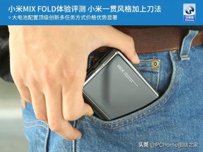 ​小米mixfold使用感受（小米MIXFOLD体验评测小米一贯风格加上刀法）