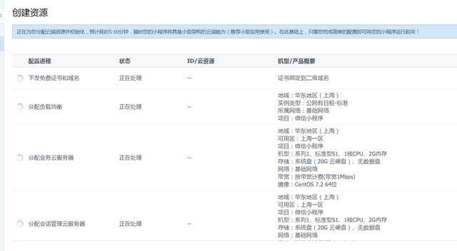 如何申请搭建微信小程序（如何一键式搭建微信小程序）(2)