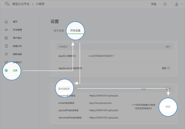 如何申请搭建微信小程序（如何一键式搭建微信小程序）(7)