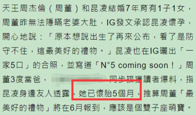 周杰伦昆凌夫妇最新消息（周杰伦夫妇结婚7年拼三胎）(3)