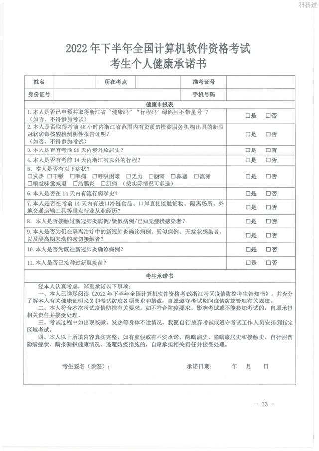 浙江省内软考合格标准（2022下半年浙江软考报名通知）(3)