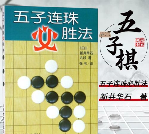 五子棋的下法入门：五子棋初学 先从哪开始入门