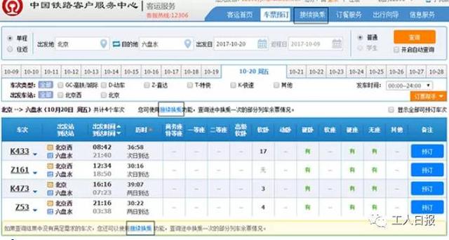 高铁无线网全覆盖（高铁有望实现WIFI全覆盖了）(8)