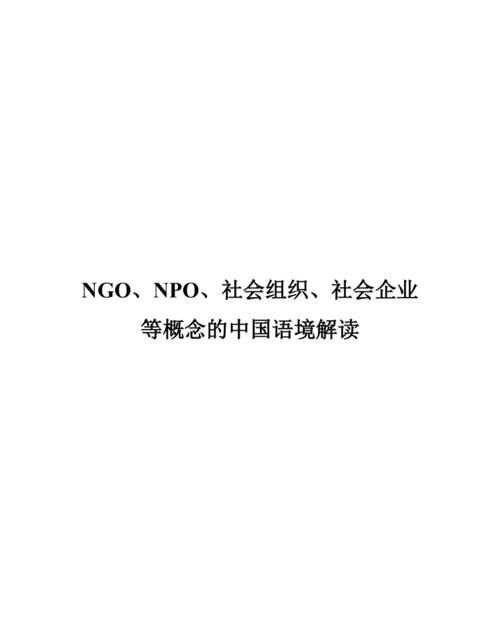 ngo是什么