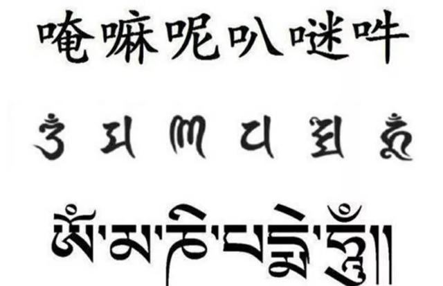 六字真言梵文怎么写（六字真言大明咒）(2)