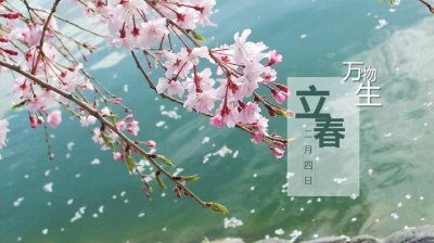 ​立春节气的寓意和传统（关于立春节气的寓意和传统）