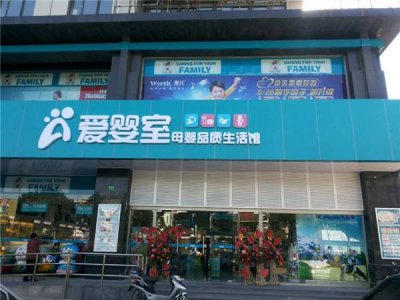 ​贝贝熊母婴店无锡（斥资2个亿爱婴室）