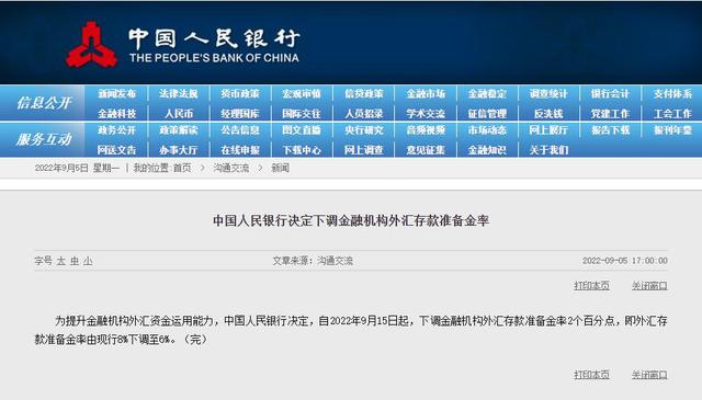 金融机构外汇存款准备金率一览表（外汇存款准备金率9月15日起由现行8）(1)