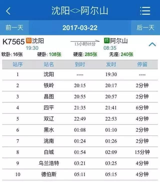 阿尔山在哪，内蒙古阿尔山有哪些必去的地方？图17