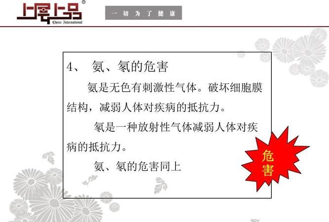 氨气对人体有什么危害