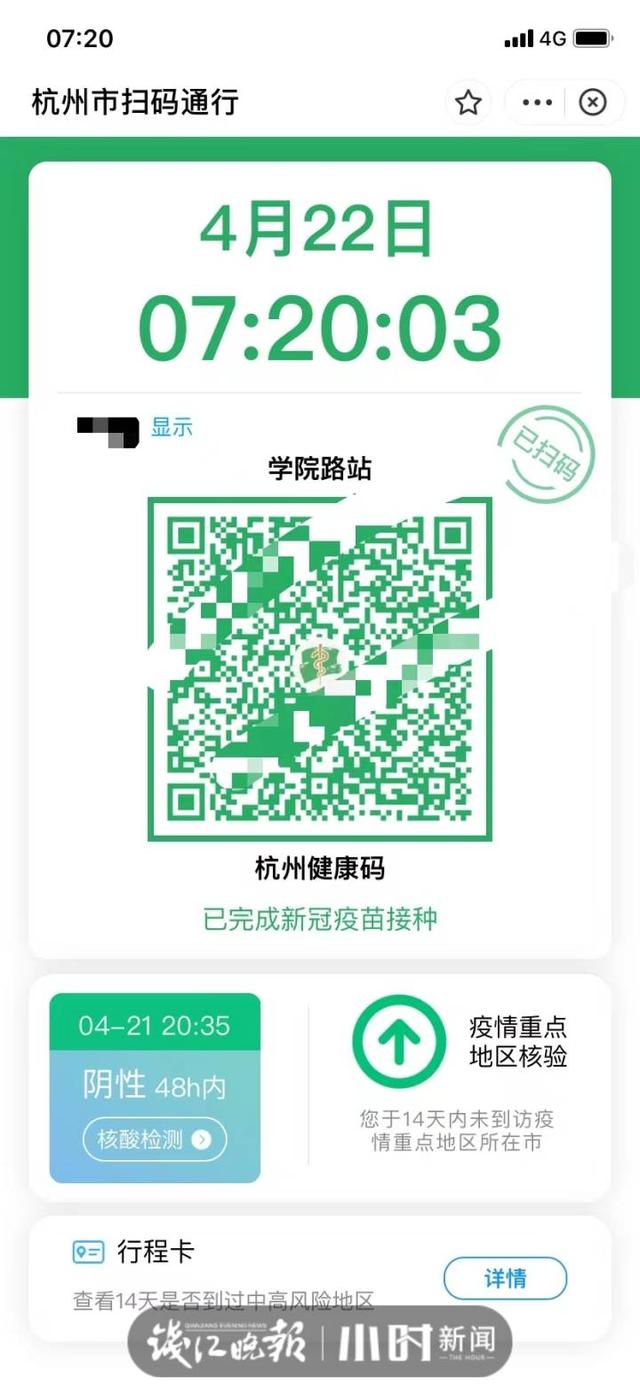 杭州健康码如何三码合一（杭州健康码变了）(3)