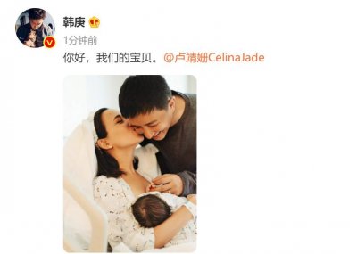 ​韩庚卢靖姗官宣生女！婴儿头发乌黑十分浓密